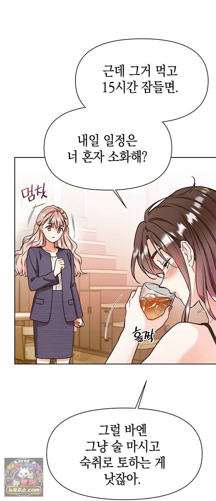 사탄의 순애 16화: 프로포즈 전야제 5