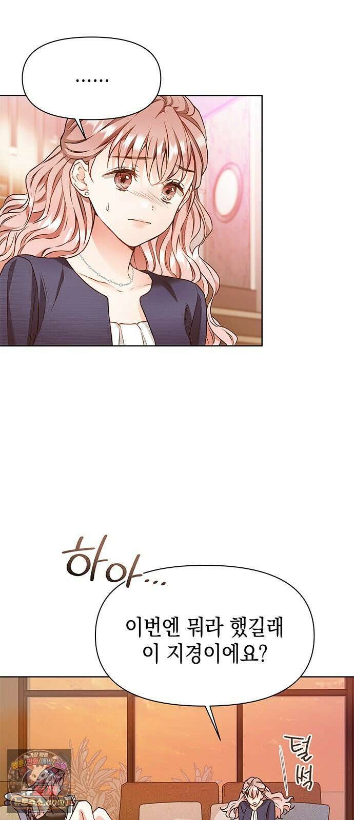 사탄의 순애 16화: 프로포즈 전야제 6