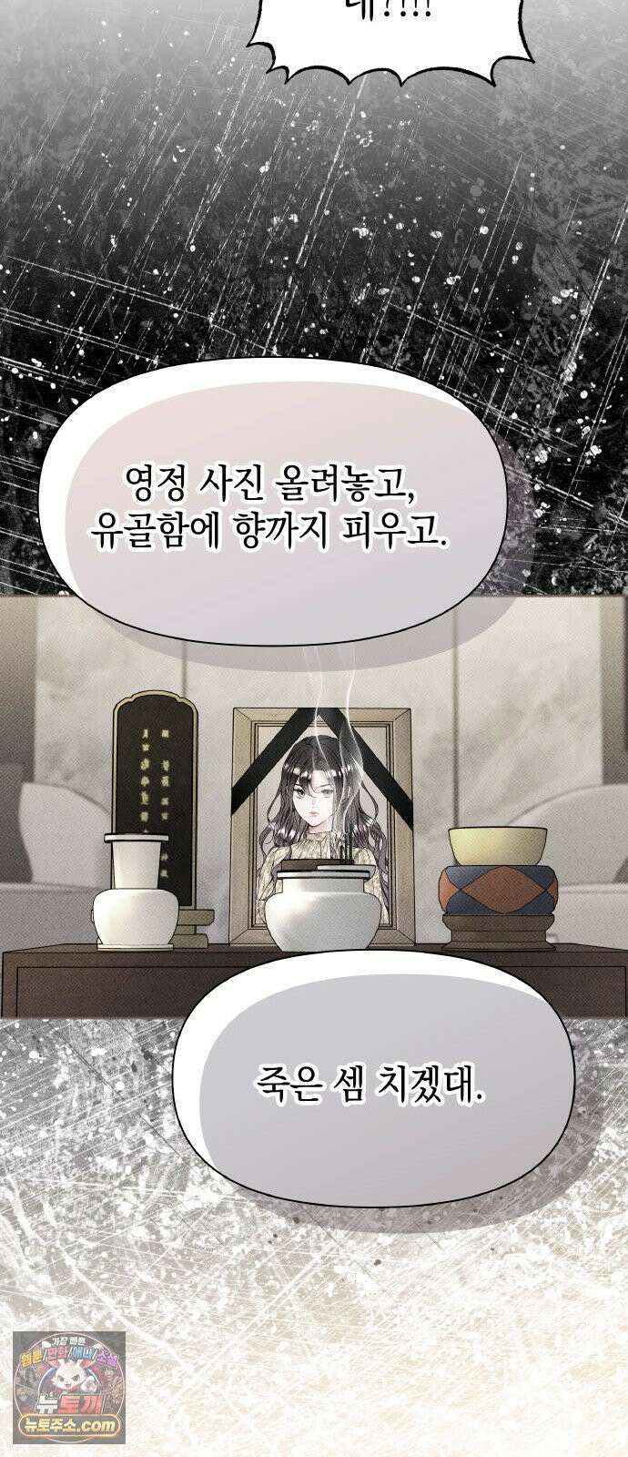 사탄의 순애 16화: 프로포즈 전야제 8