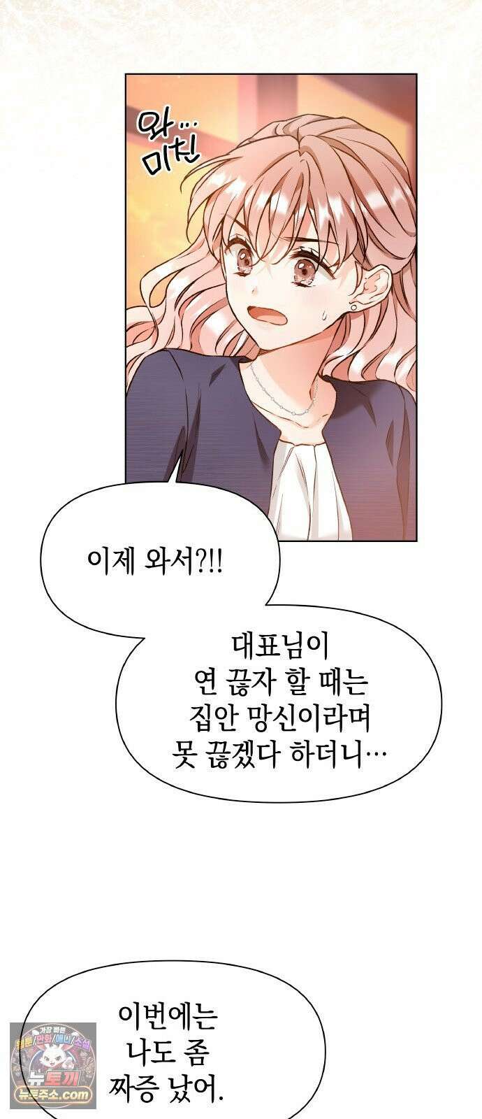 사탄의 순애 16화: 프로포즈 전야제 9