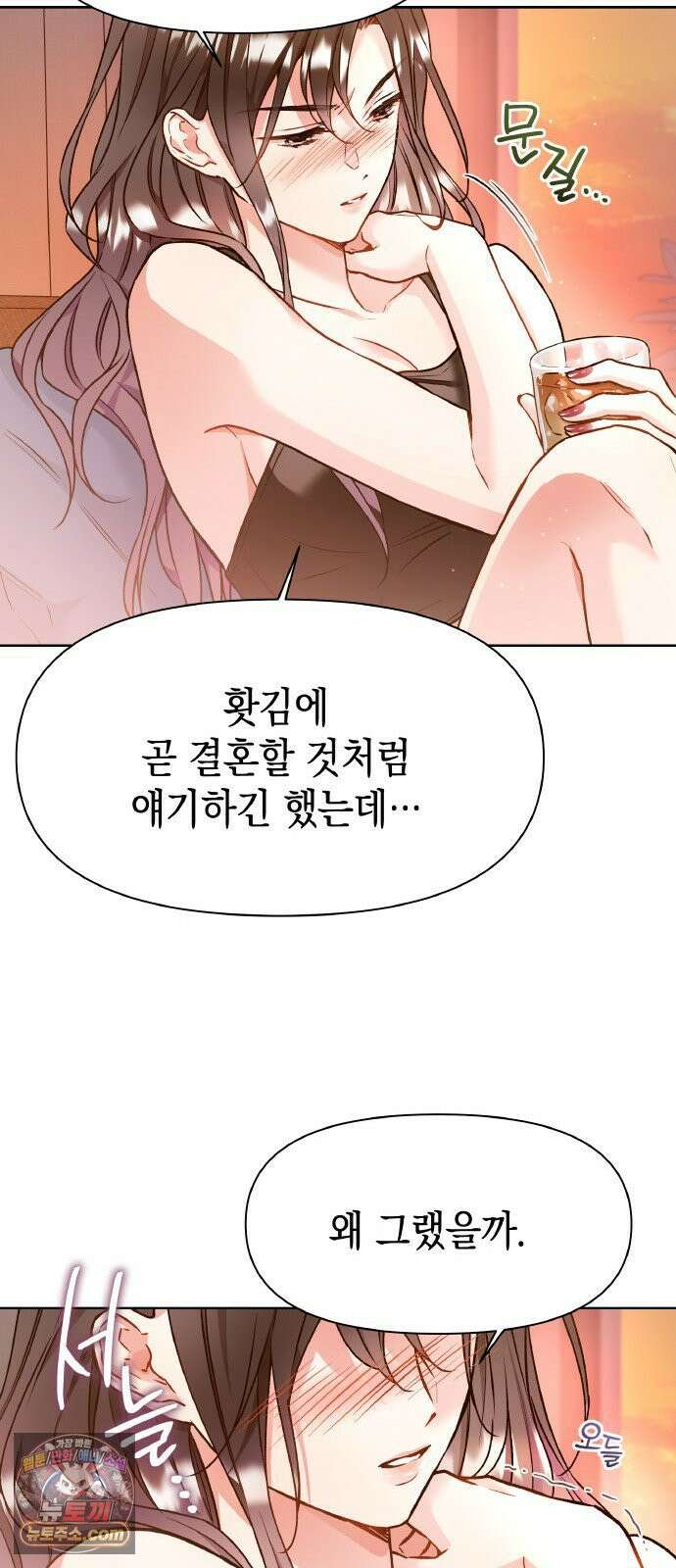사탄의 순애 16화: 프로포즈 전야제 10