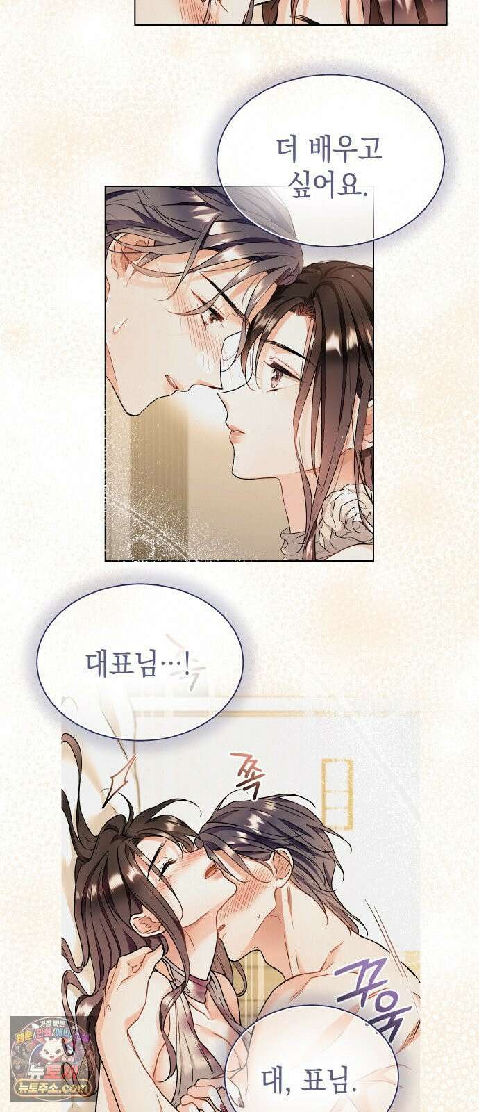 사탄의 순애 16화: 프로포즈 전야제 12