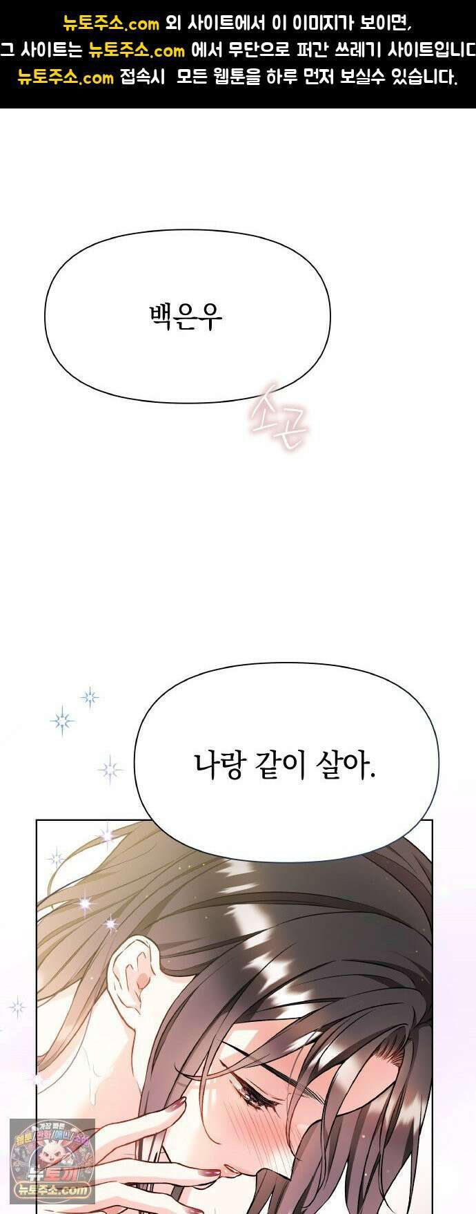 사탄의 순애 19화: 근데 보통이 아니지 1