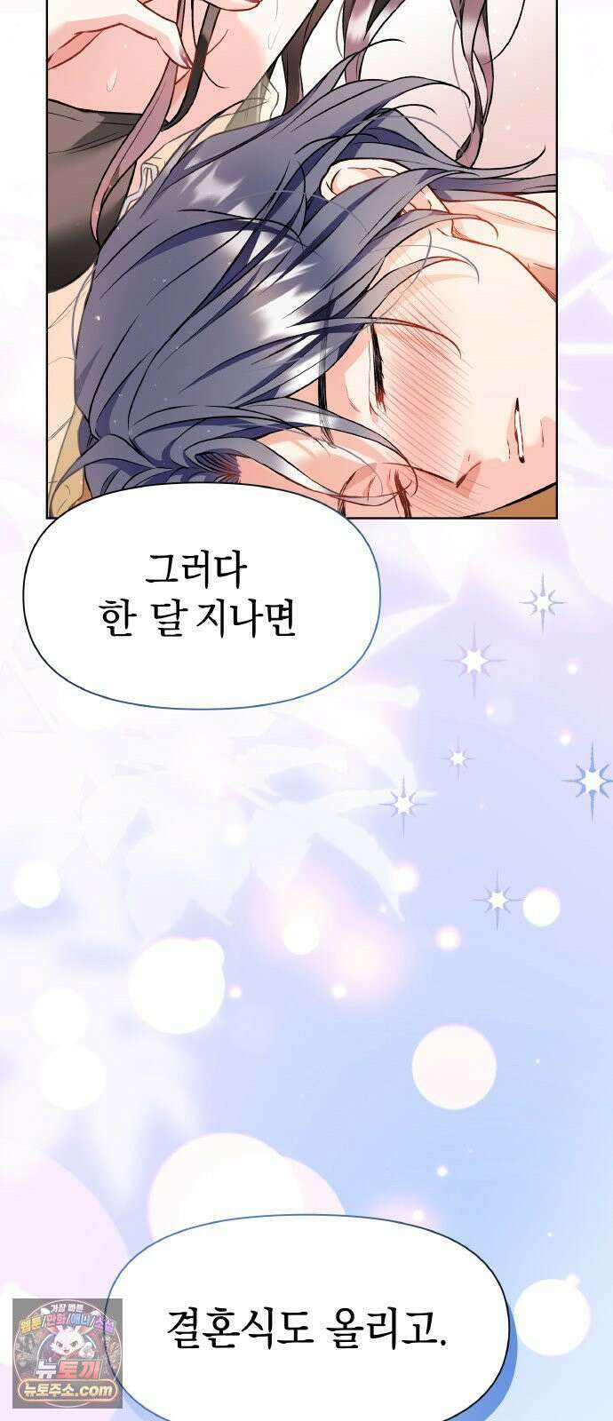 사탄의 순애 19화: 근데 보통이 아니지 2