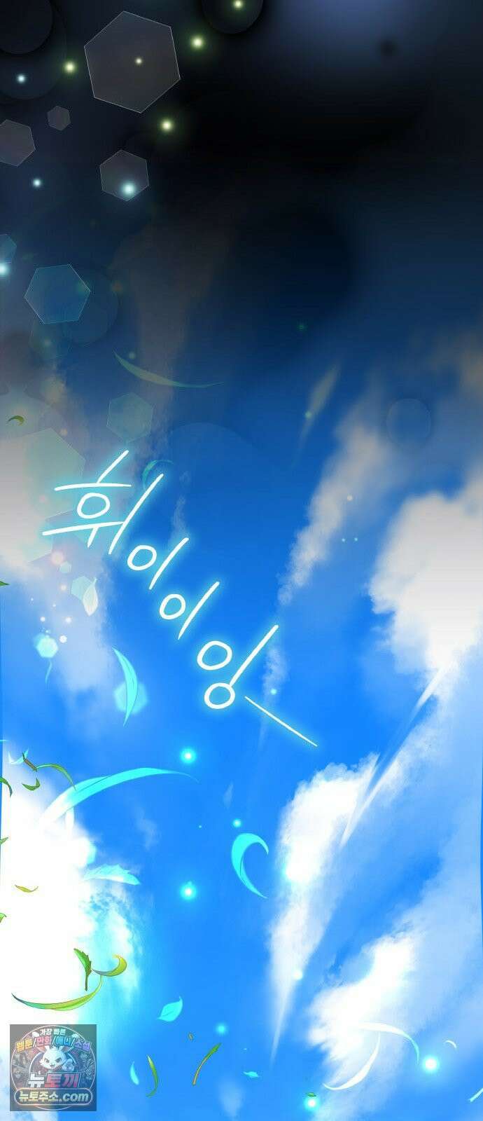 사탄의 순애 19화: 근데 보통이 아니지 6