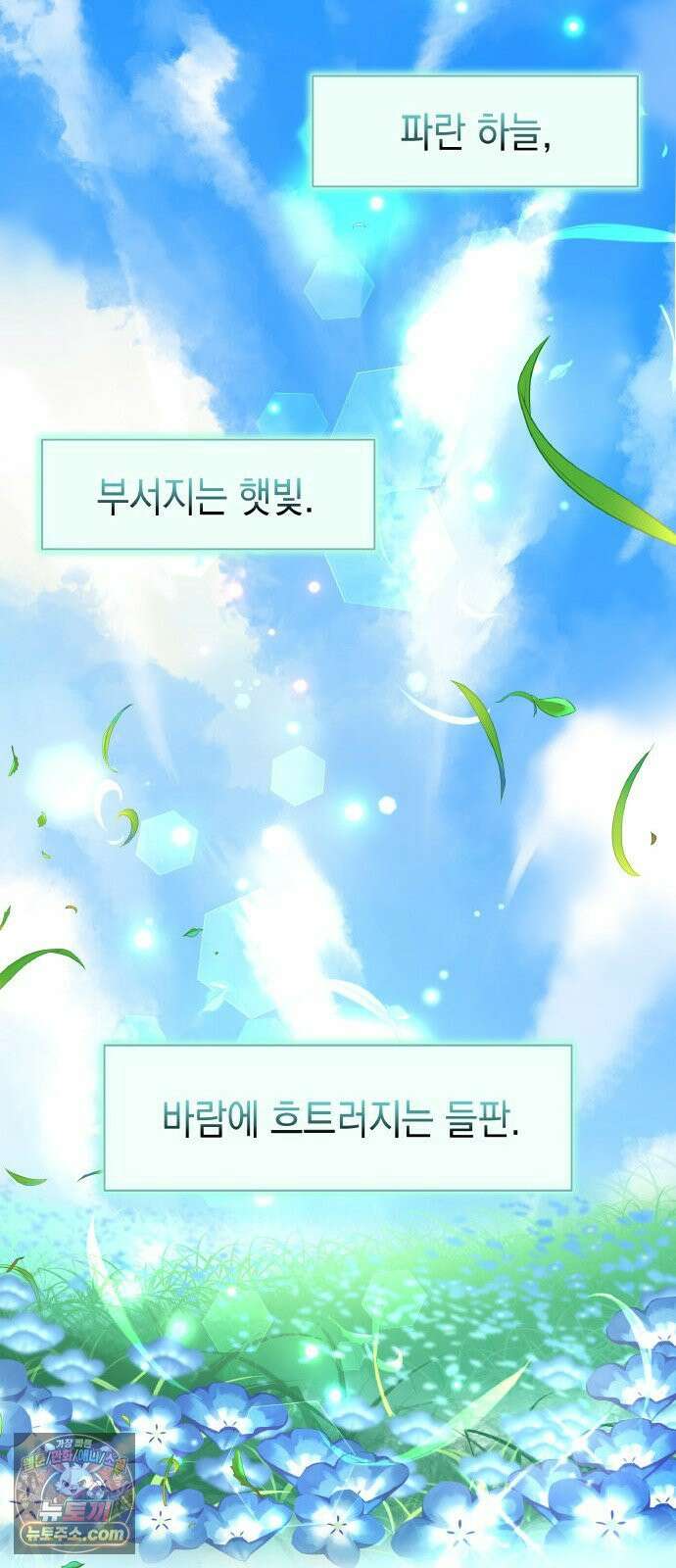 사탄의 순애 19화: 근데 보통이 아니지 7