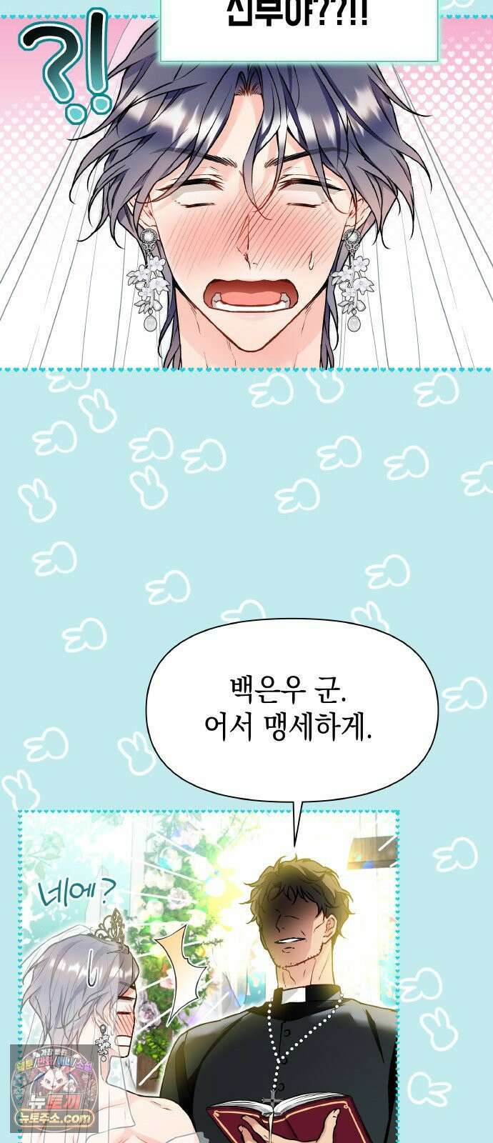 사탄의 순애 19화: 근데 보통이 아니지 10