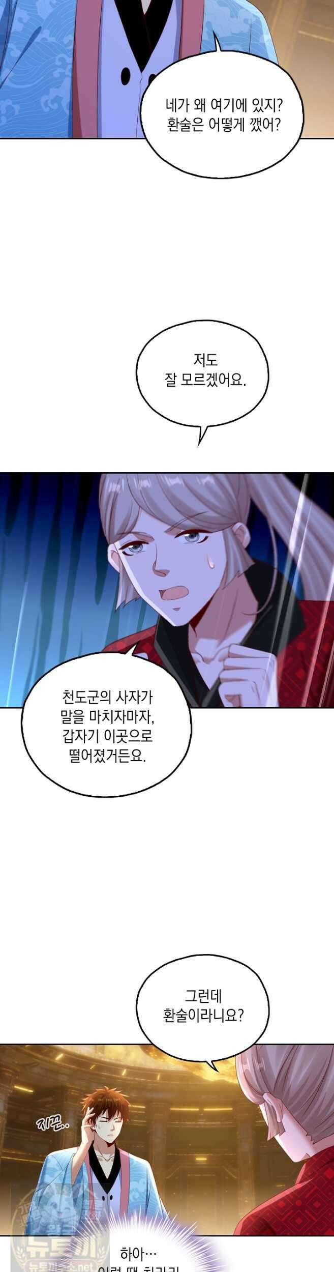 Retry: 다시 한번 최강 신선으로 837화 8