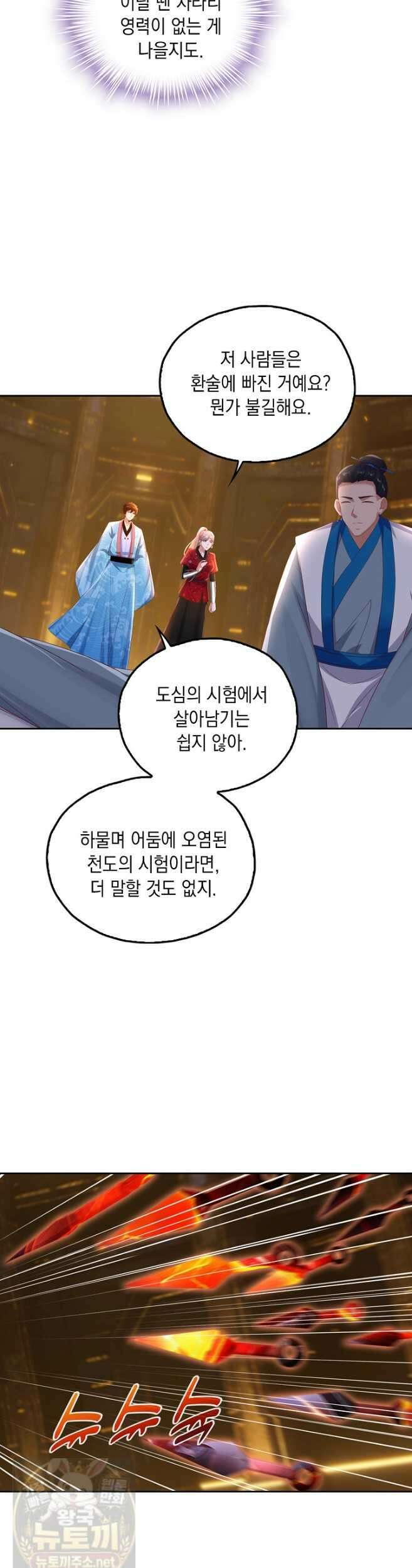 Retry: 다시 한번 최강 신선으로 837화 9