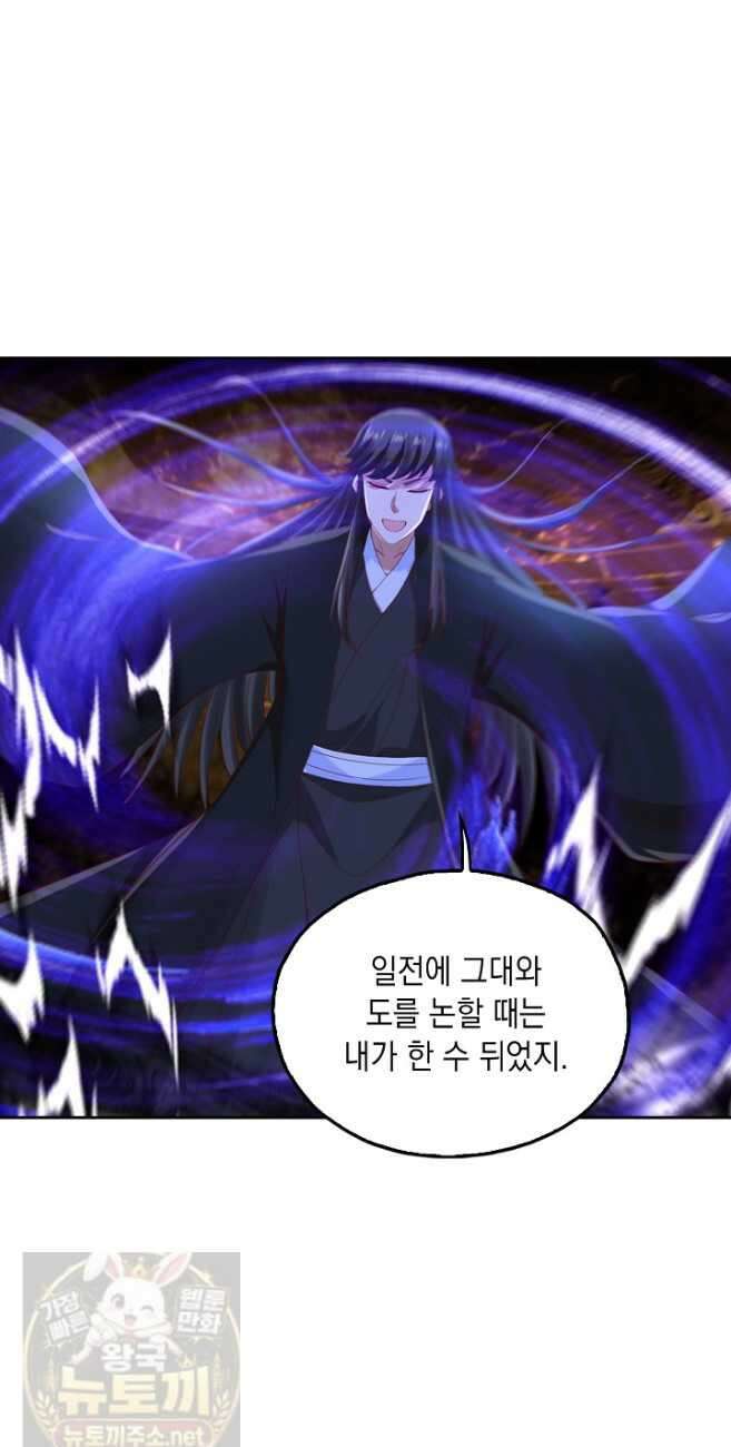 Retry: 다시 한번 최강 신선으로 837화 24