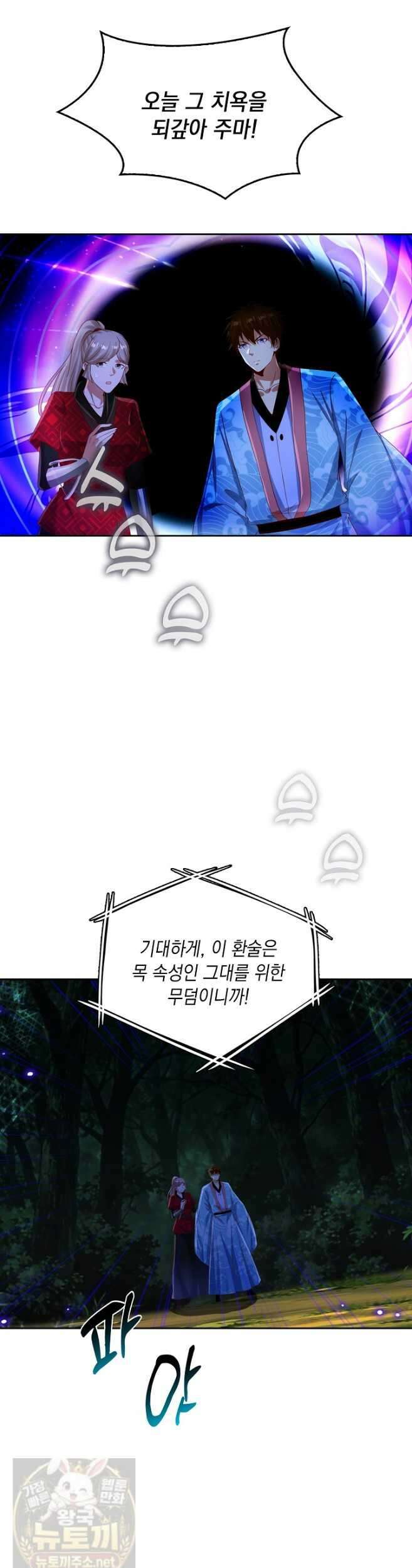 Retry: 다시 한번 최강 신선으로 837화 25