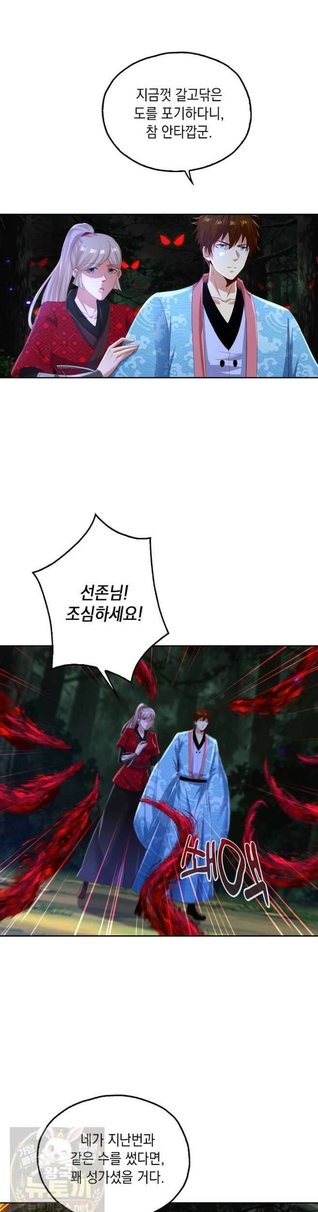 Retry: 다시 한번 최강 신선으로 837화 26