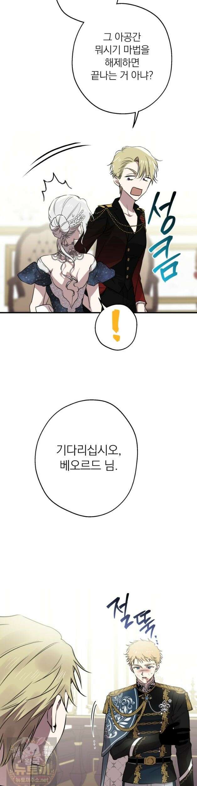 세계관 최강자들이 내게 집착한다 165화 3