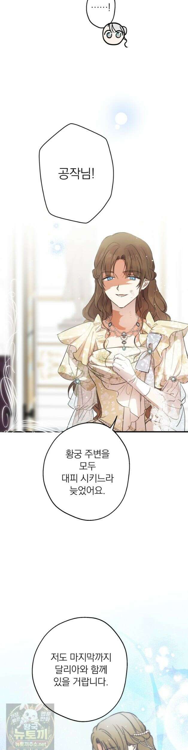 세계관 최강자들이 내게 집착한다 165화 7