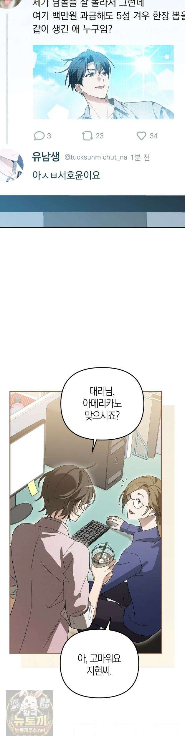 망나니 PD 아이돌로 살아남기 51화 2