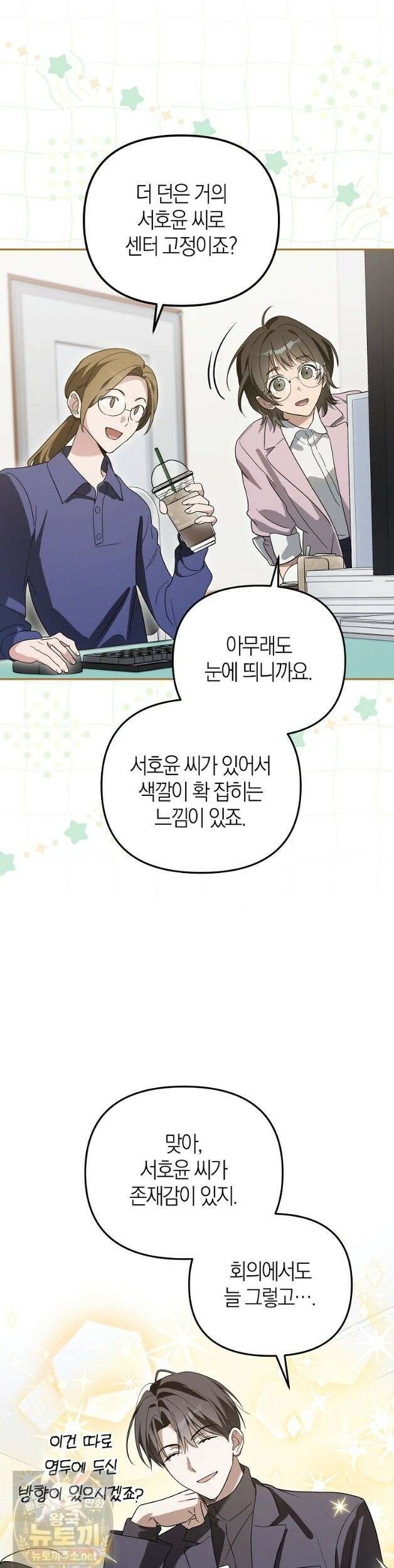 망나니 PD 아이돌로 살아남기 51화 3