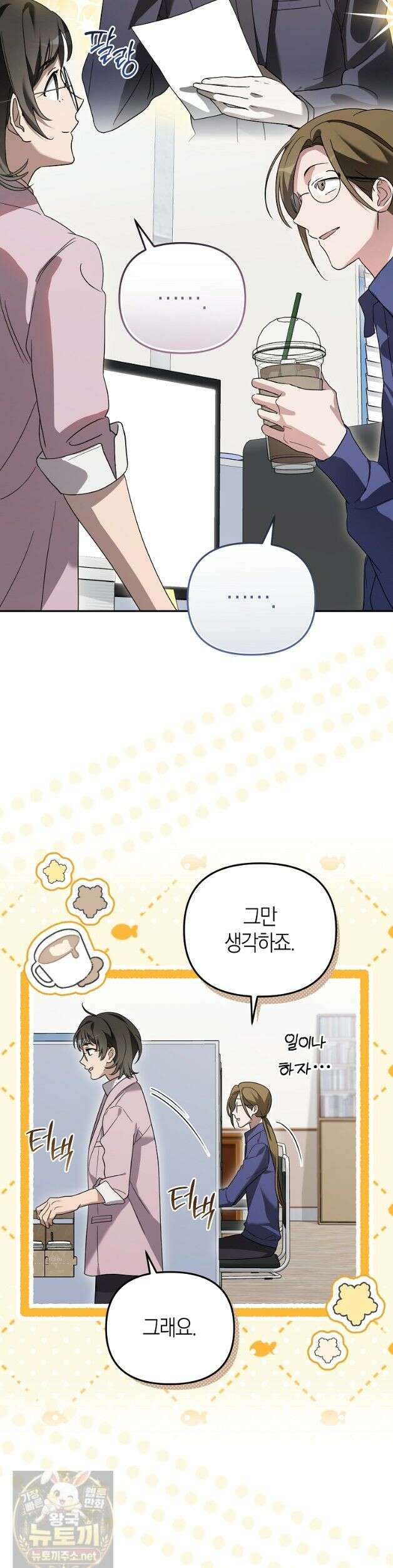 망나니 PD 아이돌로 살아남기 51화 4
