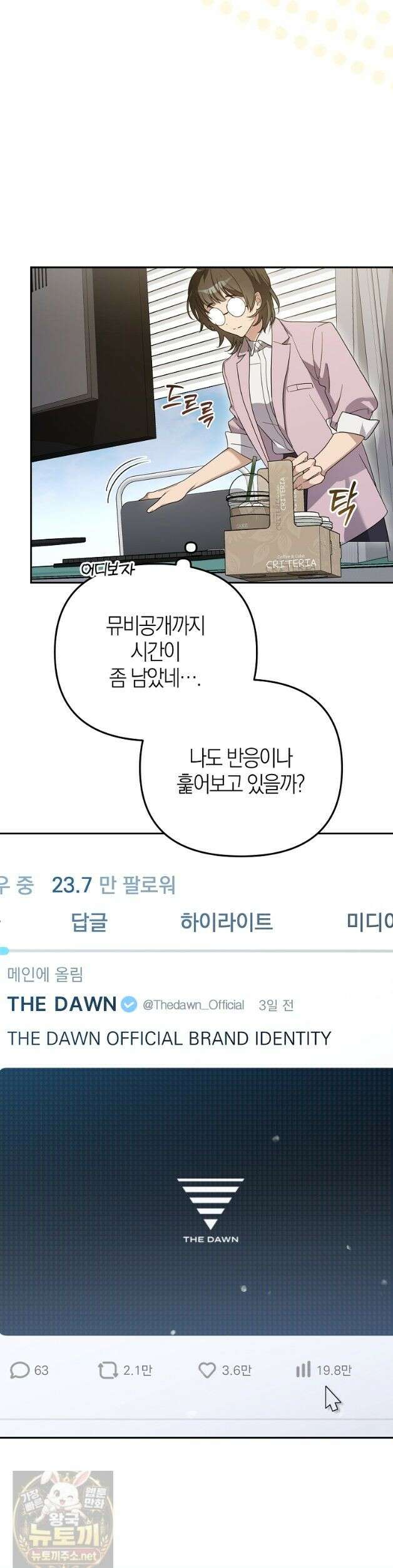 망나니 PD 아이돌로 살아남기 51화 5