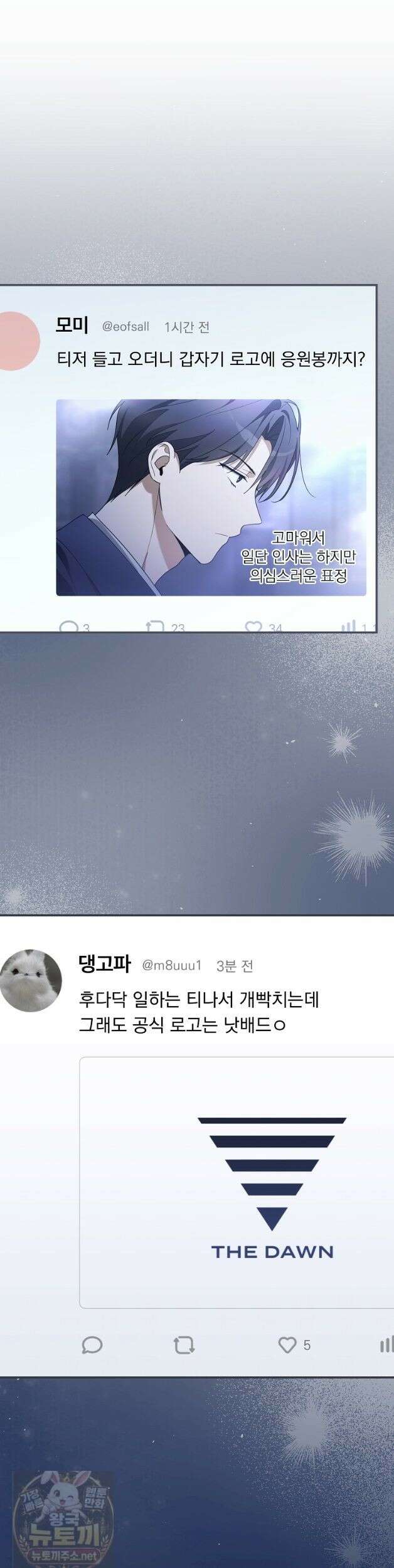 망나니 PD 아이돌로 살아남기 51화 6