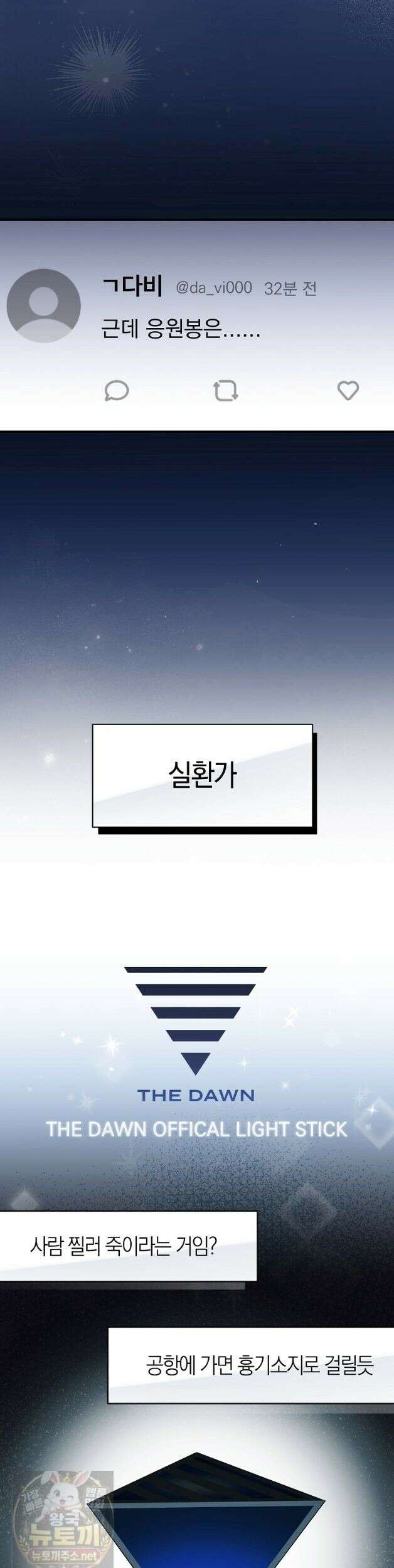 망나니 PD 아이돌로 살아남기 51화 7