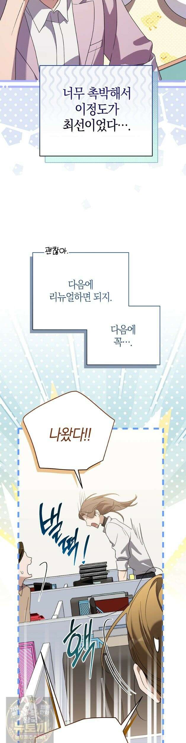 망나니 PD 아이돌로 살아남기 51화 9