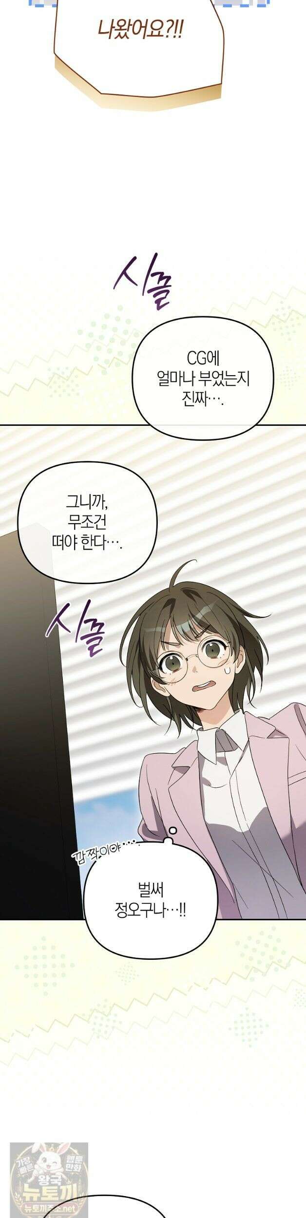 망나니 PD 아이돌로 살아남기 51화 10