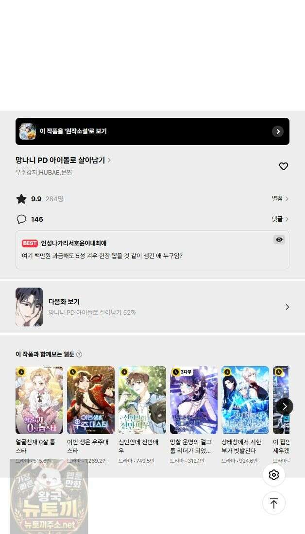 망나니 PD 아이돌로 살아남기 51화 54