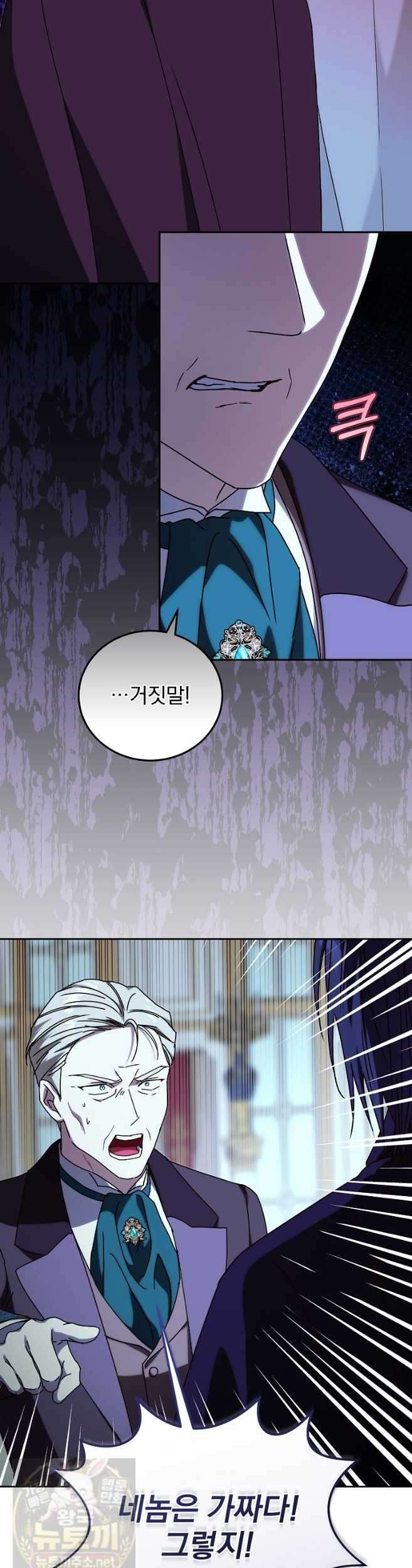 저는 모르는 일이니 헤어질까요, 폐하? 81화 2