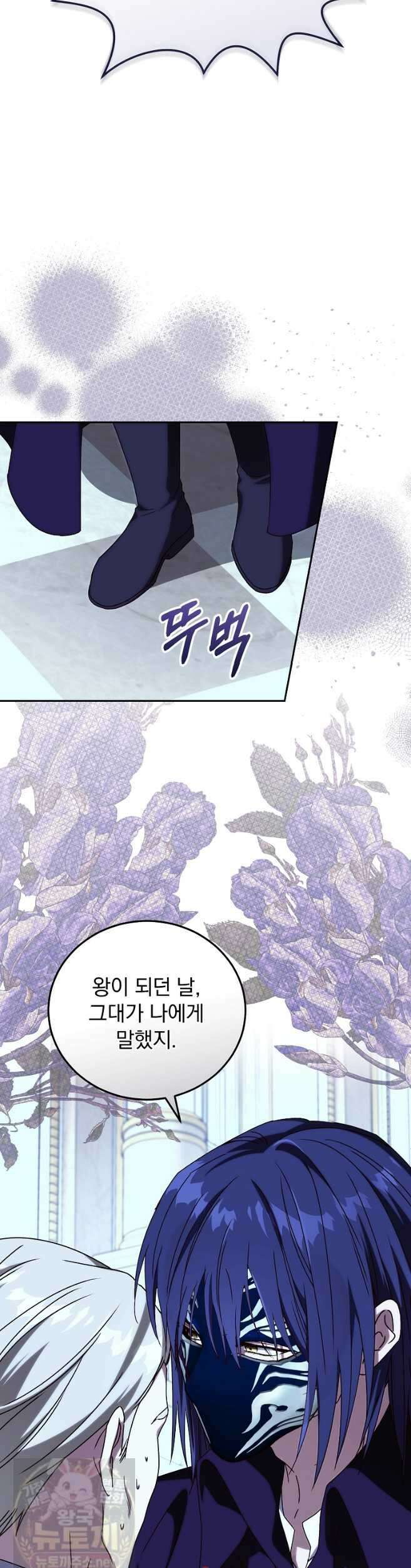 저는 모르는 일이니 헤어질까요, 폐하? 81화 3