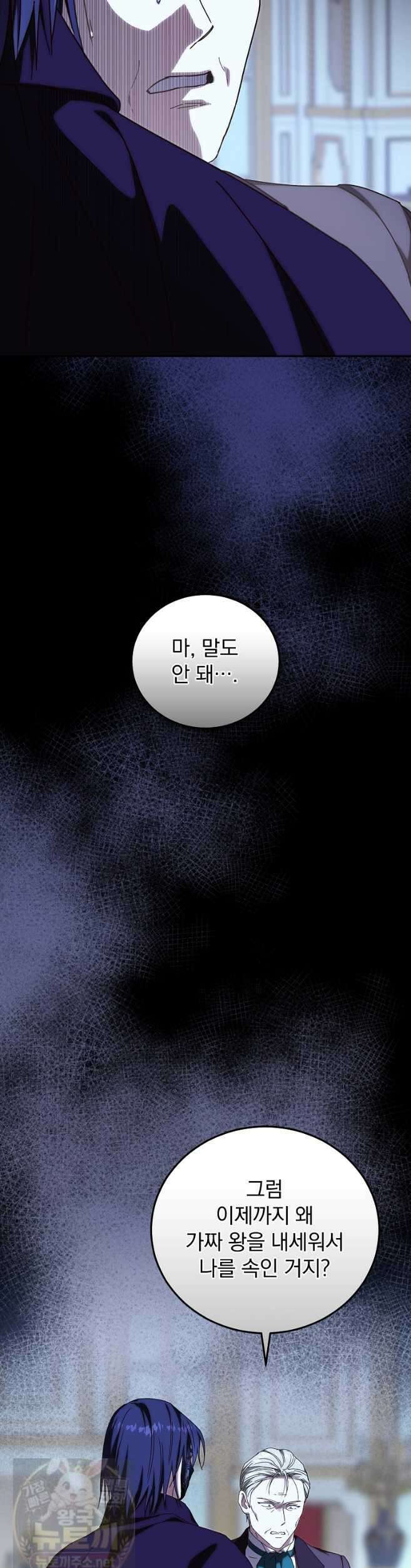 저는 모르는 일이니 헤어질까요, 폐하? 81화 6