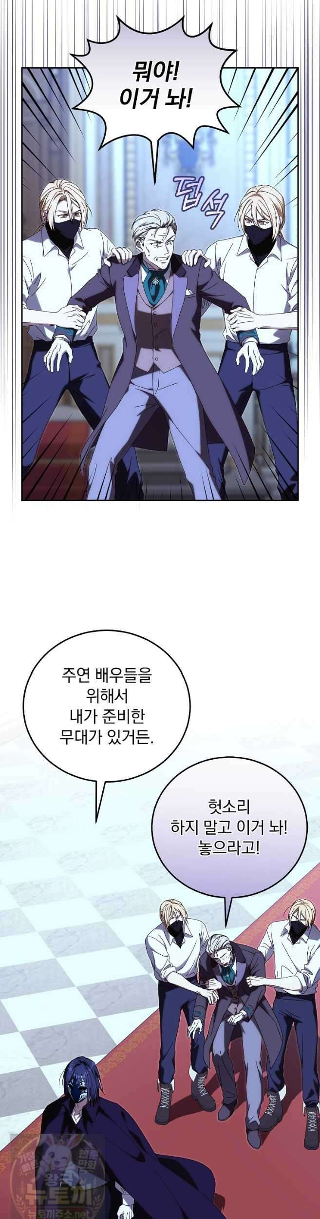 저는 모르는 일이니 헤어질까요, 폐하? 81화 9