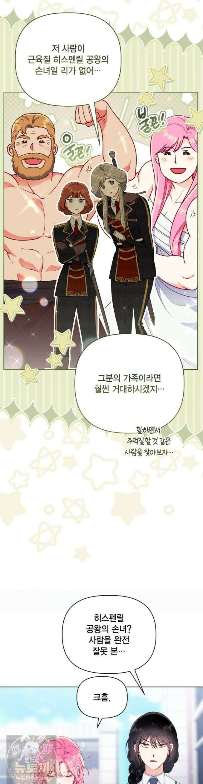 빙의자를 위한 특혜 134화 4