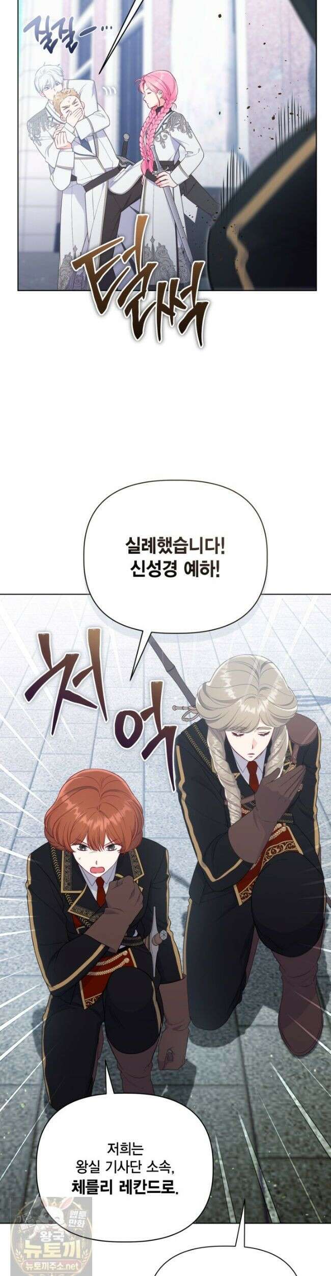 빙의자를 위한 특혜 134화 8