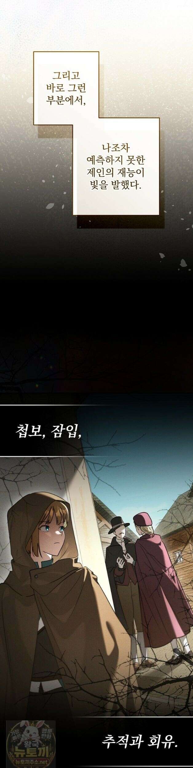 시어머니지만 고부 갈등은 싫습니다 63화 3