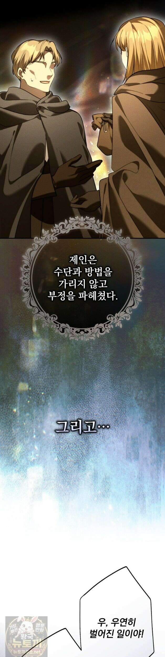 시어머니지만 고부 갈등은 싫습니다 63화 4