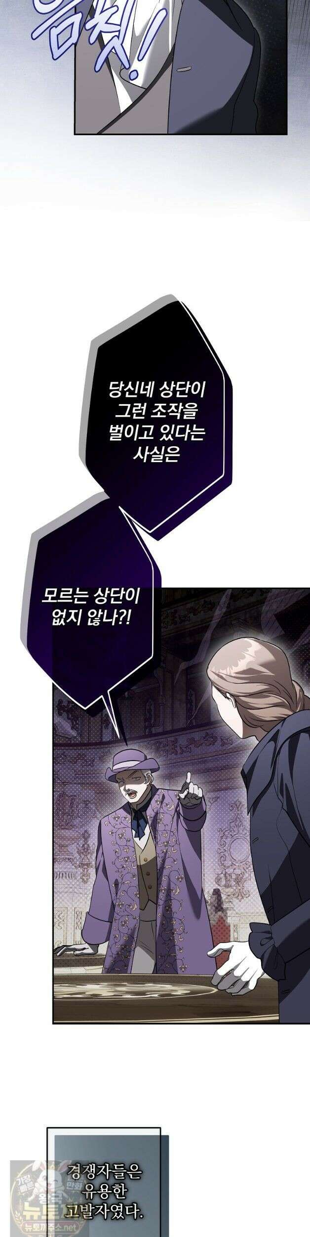 시어머니지만 고부 갈등은 싫습니다 63화 6