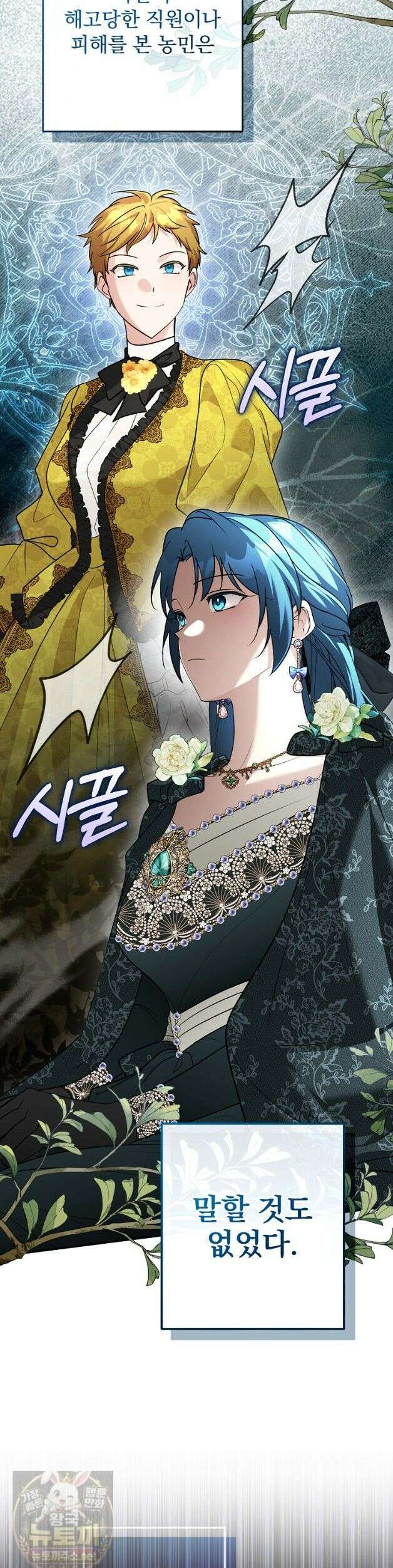 시어머니지만 고부 갈등은 싫습니다 63화 8