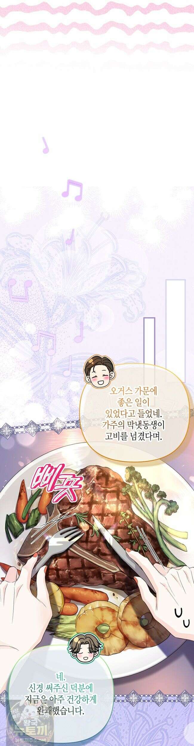 북부 대공 89화 4