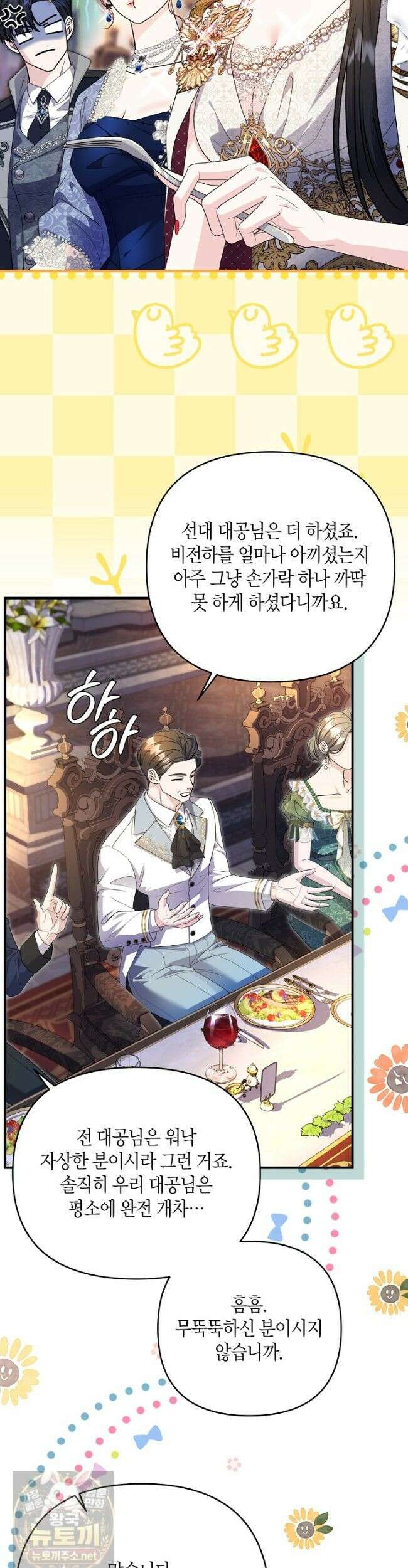 북부 대공 89화 8
