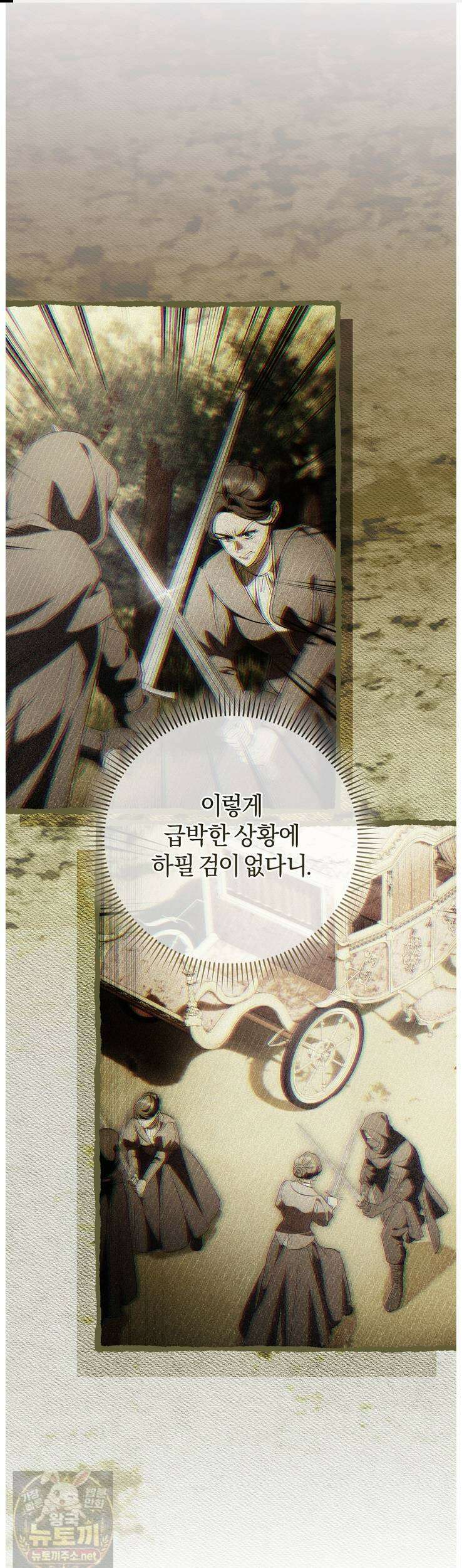 금빛 슈발리에 47화 1