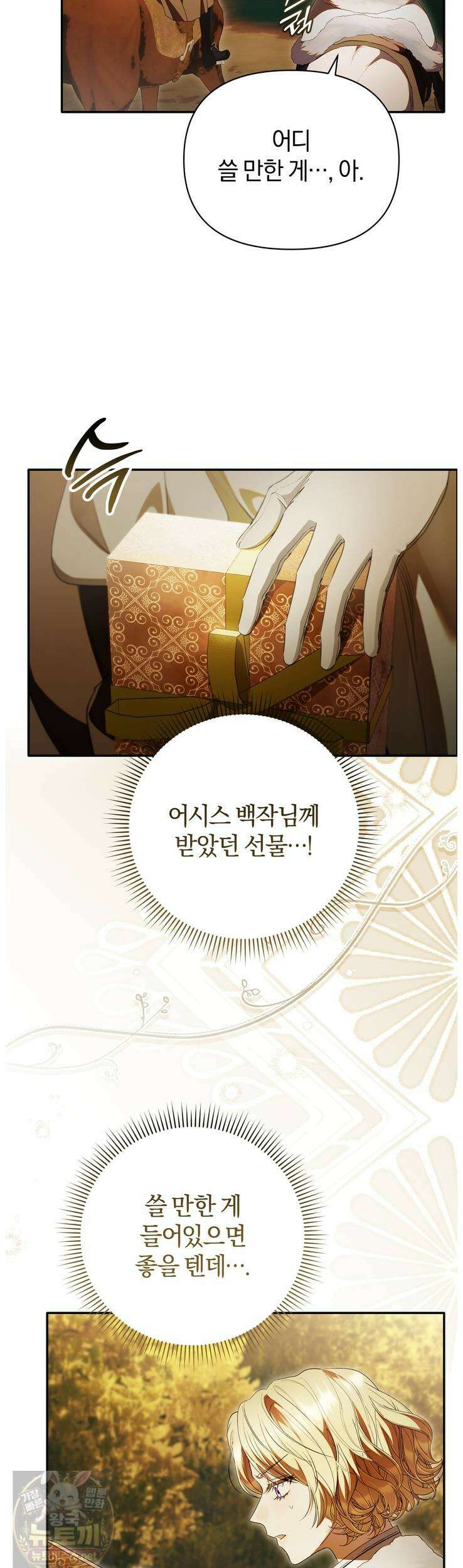 금빛 슈발리에 47화 3