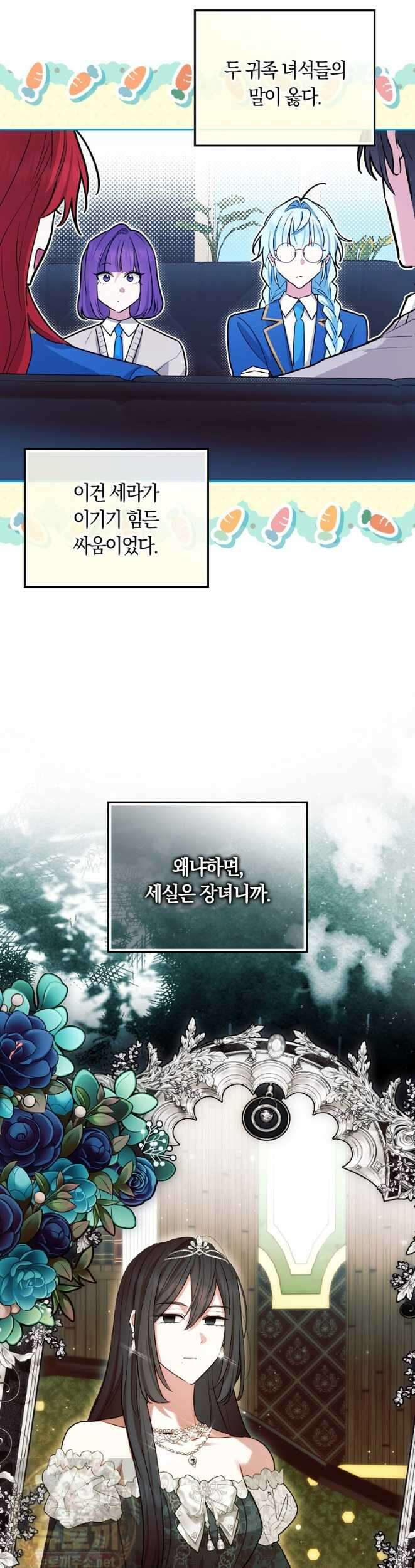 상태창에서 시한부가 빗발친다 91화 3