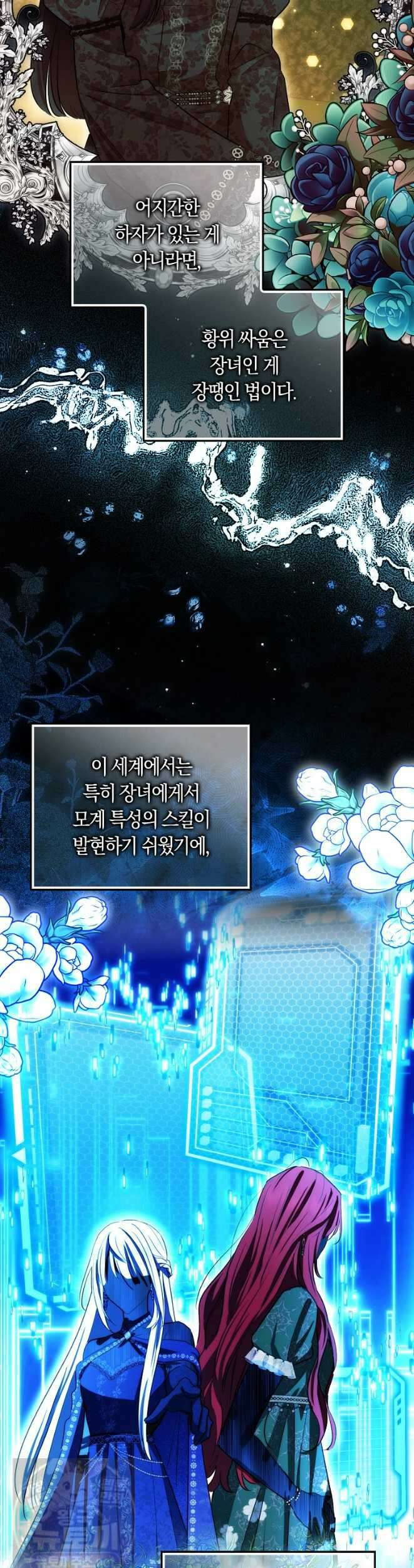 상태창에서 시한부가 빗발친다 91화 4
