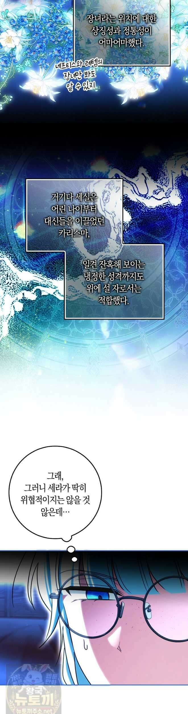 상태창에서 시한부가 빗발친다 91화 5