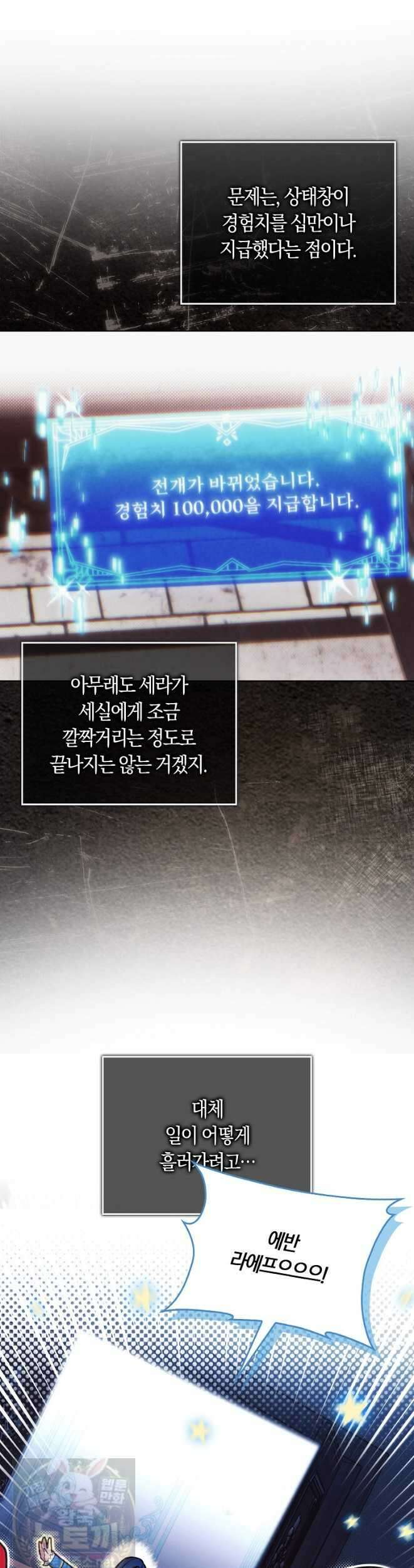 상태창에서 시한부가 빗발친다 91화 6