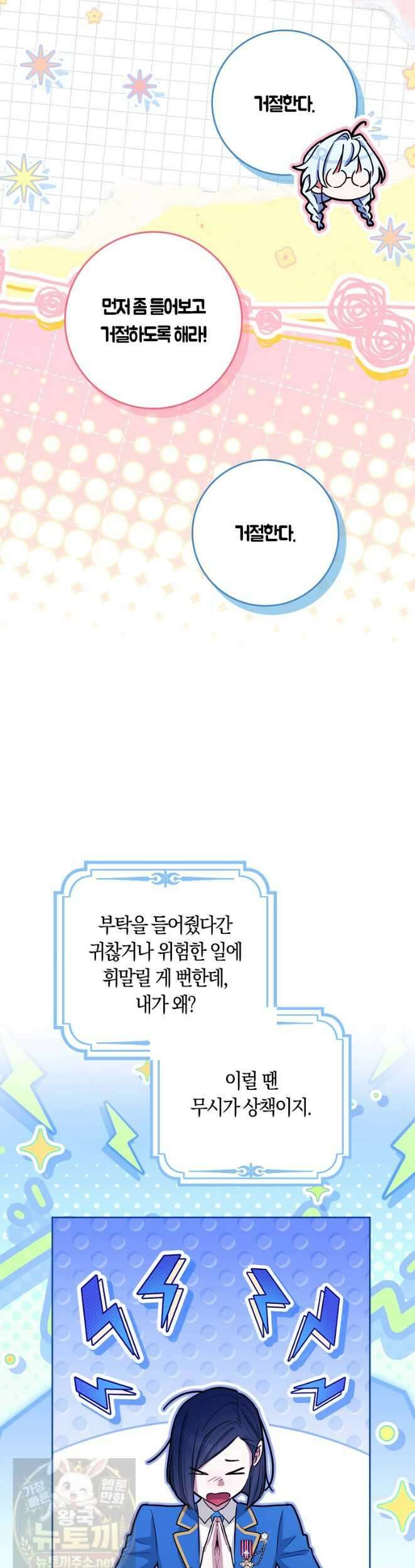 상태창에서 시한부가 빗발친다 91화 9