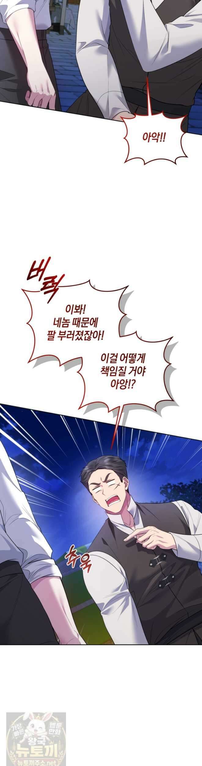 말단 공무원은 출세가 하고 싶어서 61화 3