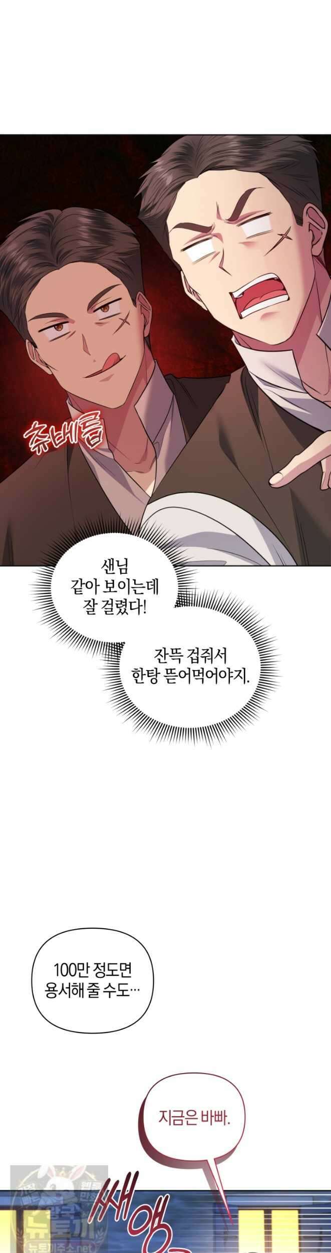 말단 공무원은 출세가 하고 싶어서 61화 4