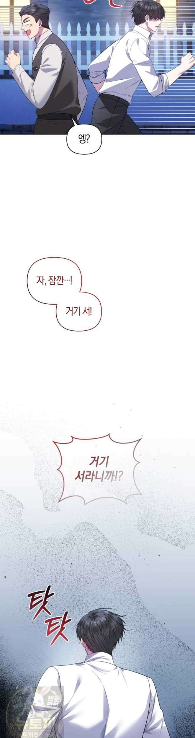 말단 공무원은 출세가 하고 싶어서 61화 5