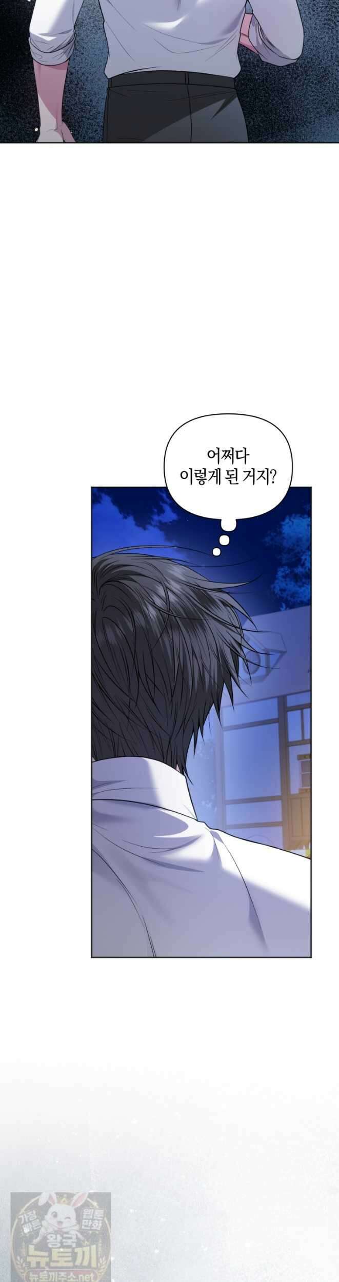 말단 공무원은 출세가 하고 싶어서 61화 6